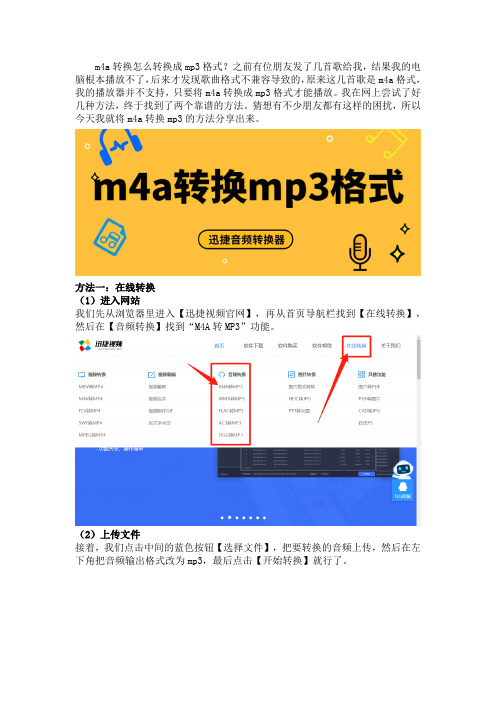 m4a怎么转换mp3格式？分享m4a转mp3的方法