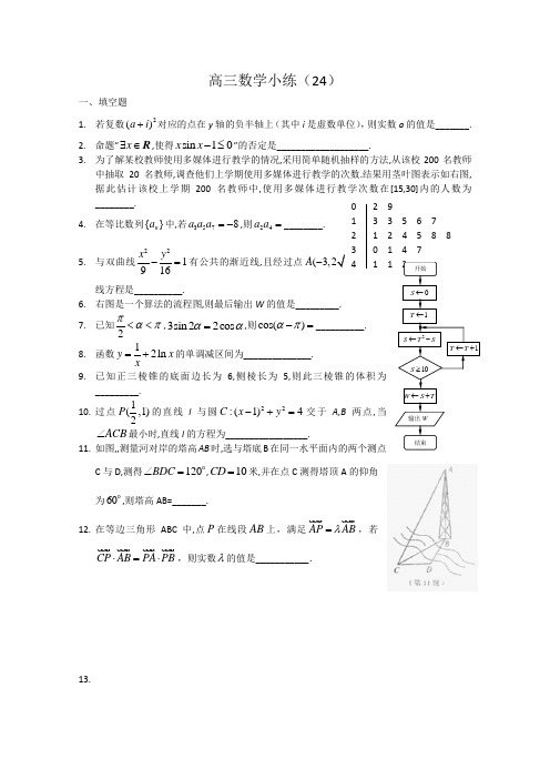 【原创】江苏省2013—2014届高三数学小练习及答案(24)]