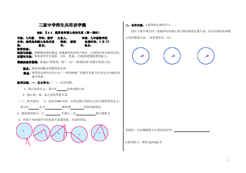 三家中学 3.3圆周角和圆心角的关系(第1课时)导学案 北师大版