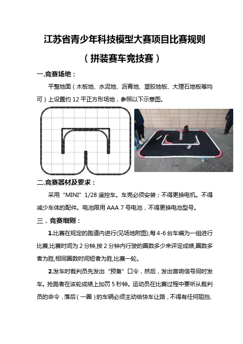 江苏省青少年科技模型大赛项目比赛规则