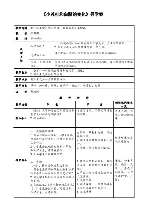 六年级科学下册第二单元第四课导学案