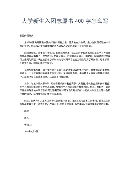 2019年最新初二入团志愿书800字【三篇】入团申请书文档【十篇】 (2)