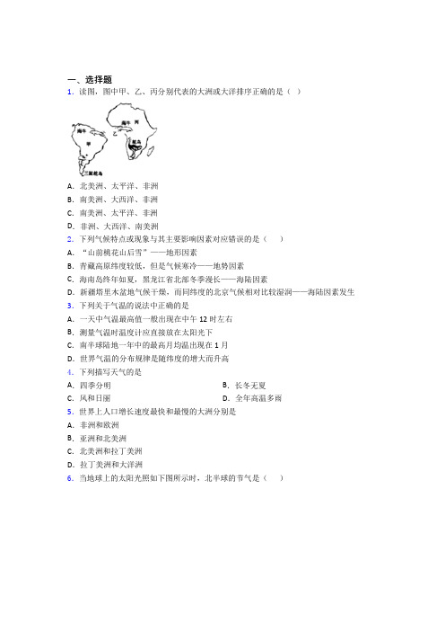 人教版七年级上册地理 期末选择题试卷及答案-百度文库