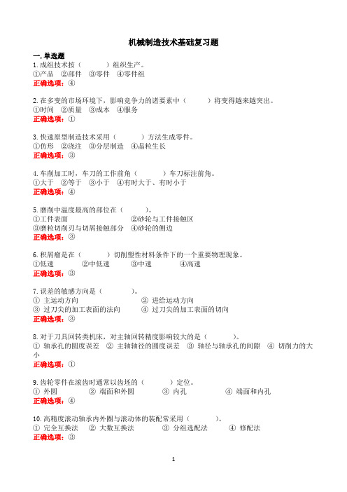 天津大学《机械制造技术基础》期末考试必备通关指导2