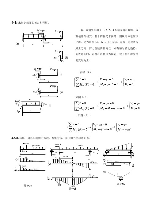 材料力学中国建筑工业出版社第四章弯曲内力答案