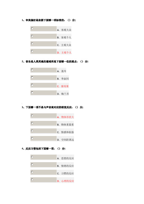 音乐鉴赏答案  周海宏