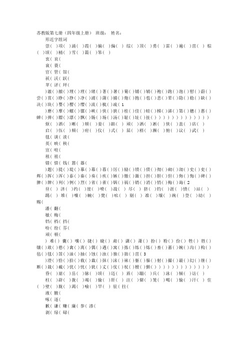 寨怎么组词
