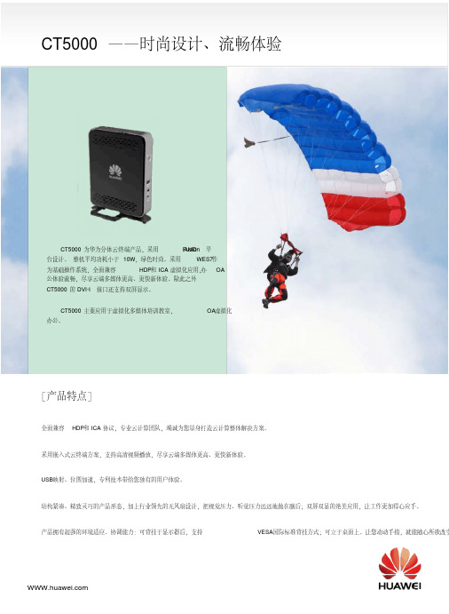 华为桌面云终端CT5000白皮书.pdf