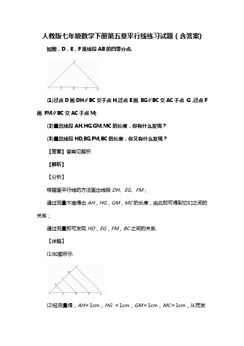 人教版七年级数学下册第五章平行线练习试题(含答案) (25)