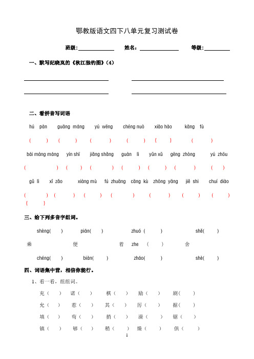 鄂教版语文四下八单元复习卷