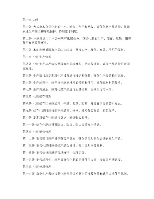 现代农业公司化肥管理制度