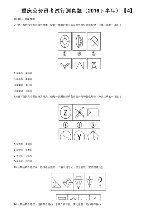 重庆公务员考试行测真题（2016下半年）【4】