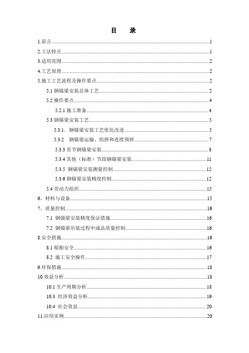 斜拉桥桥钢锚梁安装施工方案方法