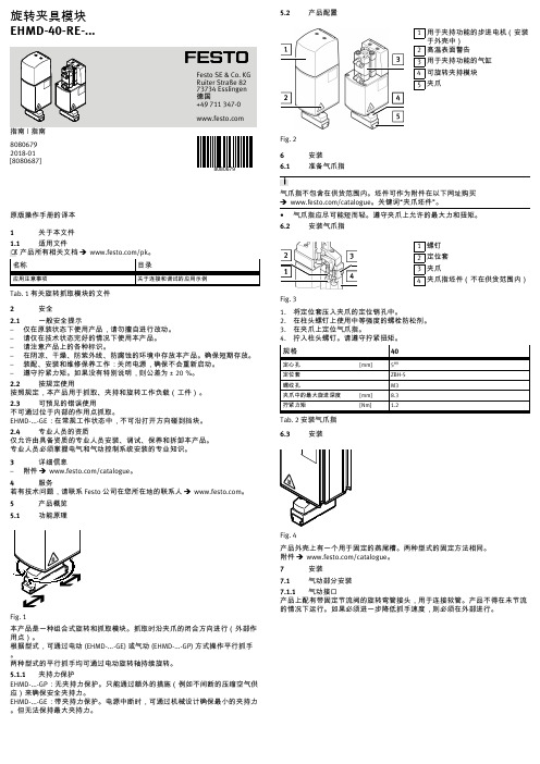 Festo EHMD-GE 组合式旋转和抓取模块操作手册说明书