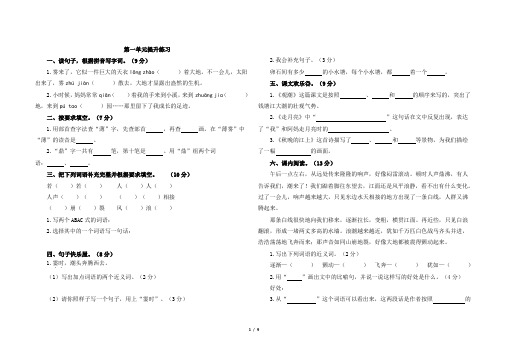 最新部编版四年级上册语文第一单元达标测试卷及答案共3套