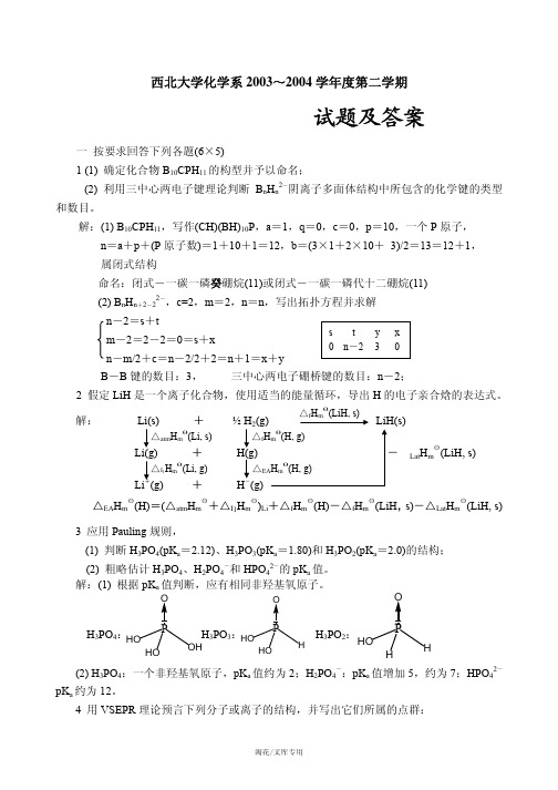 《中级无机化学》试题及答案