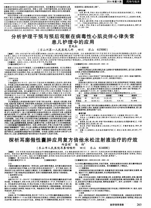 探析耳廓假性囊肿应用复方倍他米松注射液治疗的疗效