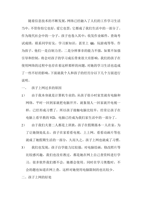 网络对孩子的利与弊