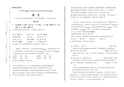 2015年天津市中考语文试卷