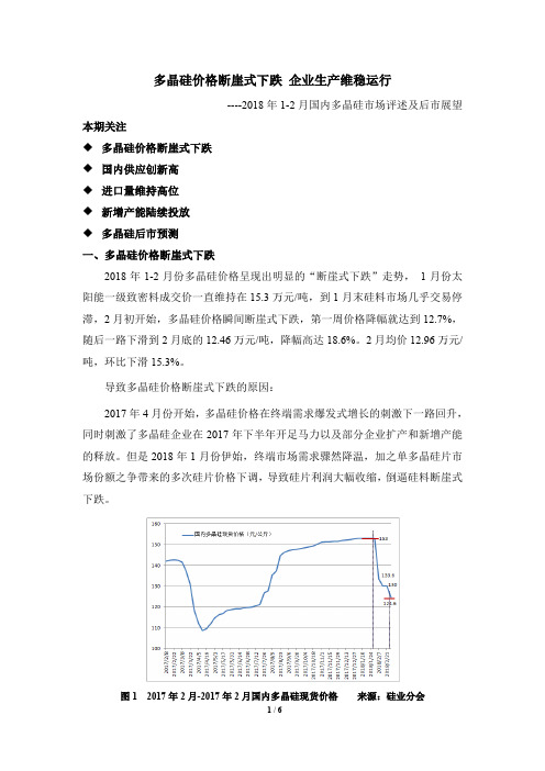 多晶硅价格断崖式下跌企业生产维稳运行