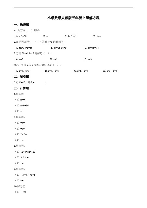 五年级上册数学试题--5.2.3解方程--人教新课标(含答案)