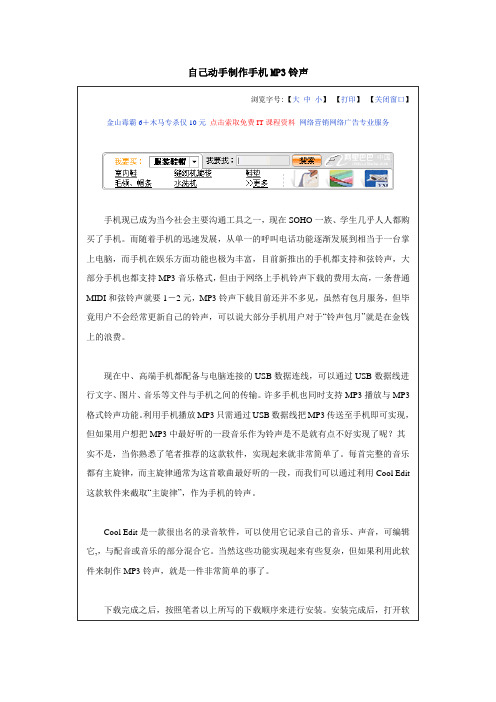 自己动手制作手机MP3铃声
