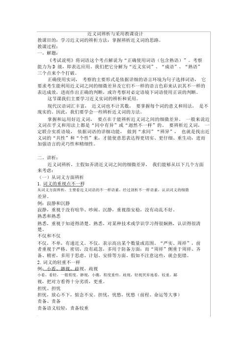 近义词辨析与选用教案