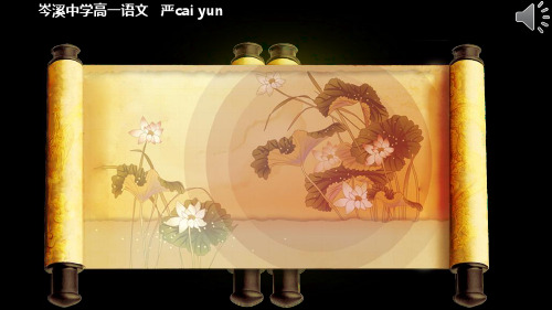 新课标高一语文必修三 登高(杜甫)