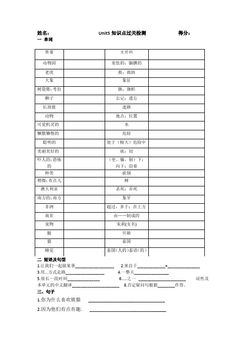 人教版七年级unit5单词及句子默写