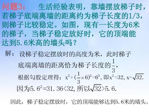 北师大用计算器开方ppt课件演示文稿