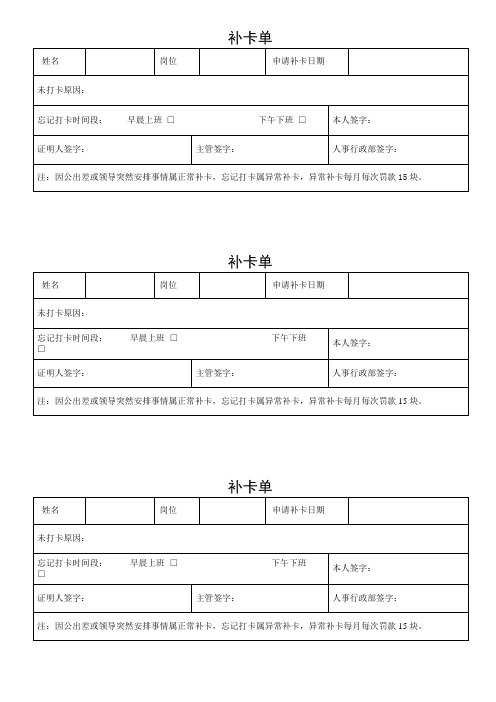 补卡单(标准样本)