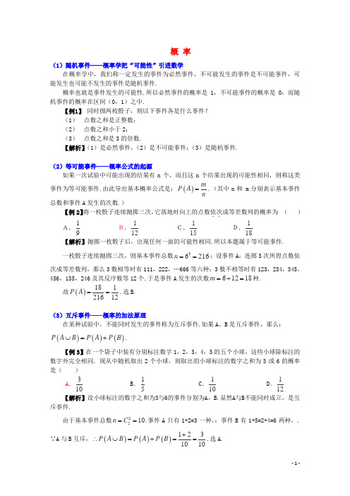 2013高考数学 解题方法攻略 概率 理