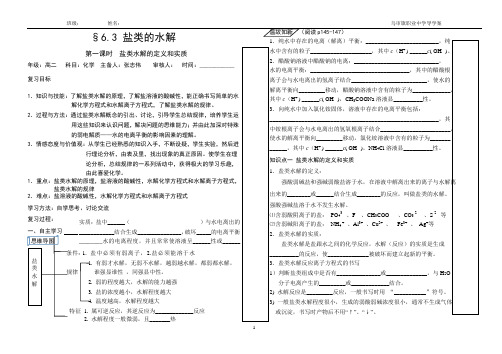 1盐类的水解复习导学案