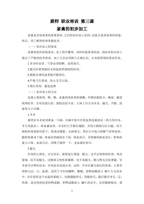 厨师第三次课程