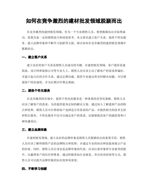 如何在竞争激烈的建材批发领域脱颖而出