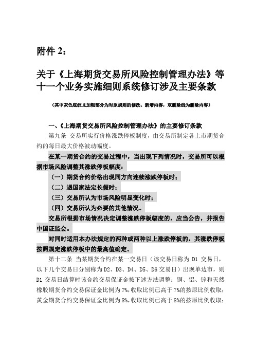 关于上海期货交易所风险控制管理办法等