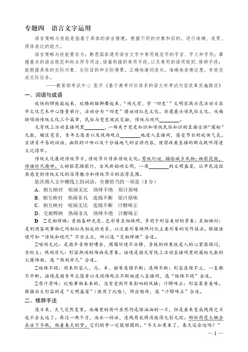 语文新高考考情分析 语言文字运用