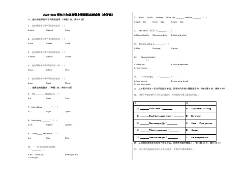 2022-2023学年三年级英语上学期期末测试卷(含答案)