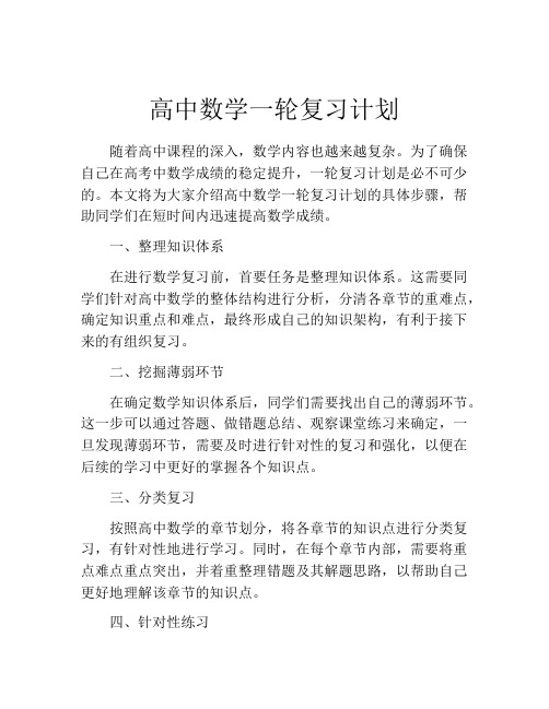 高中数学一轮复习计划