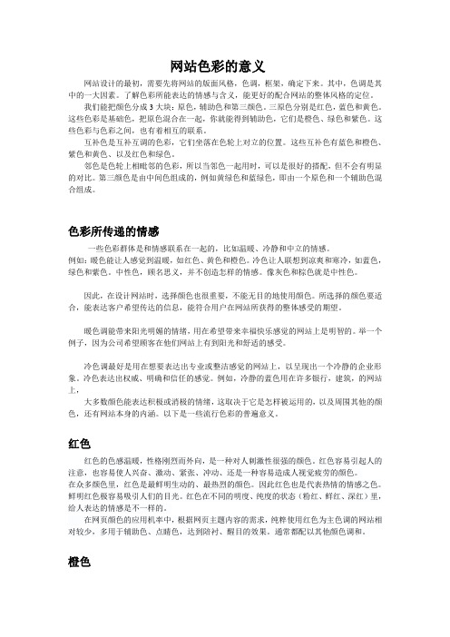 网站色彩的意义