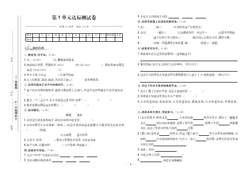 统编六年级下册语文试题-第一单元达标测试卷(含答案)人教部编版