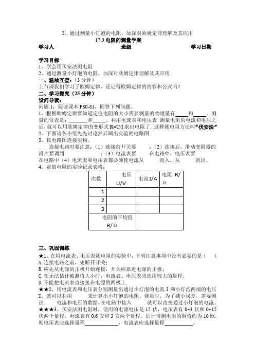 17.3电阻的测量