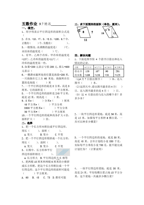 苏教版五年级数学上册作业9