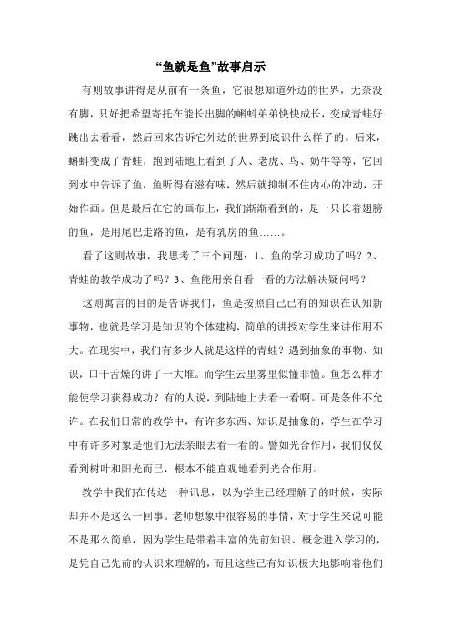 鱼就是鱼故事启示