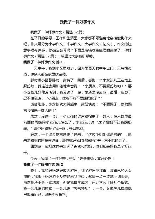 我做了一件好事作文