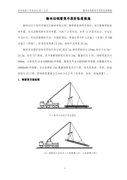 钢筋笼吊装验算书