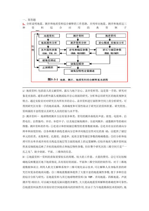 综合地球物理试题及答案(2013)