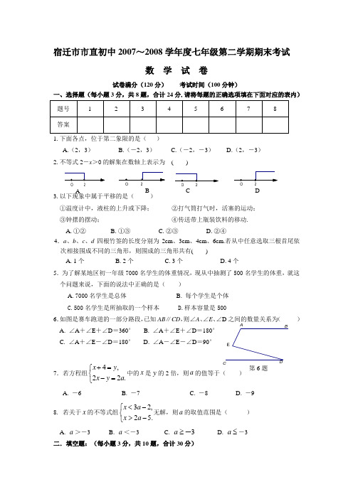 七年级数学第二学期期末考试