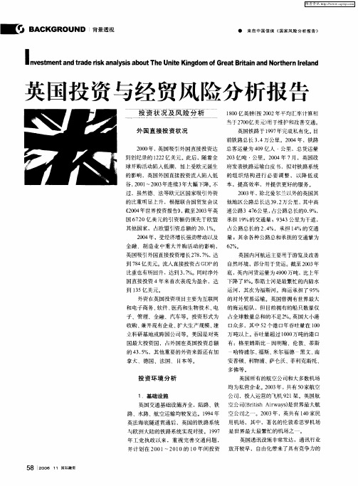 英国投资与经贸风险分析报告