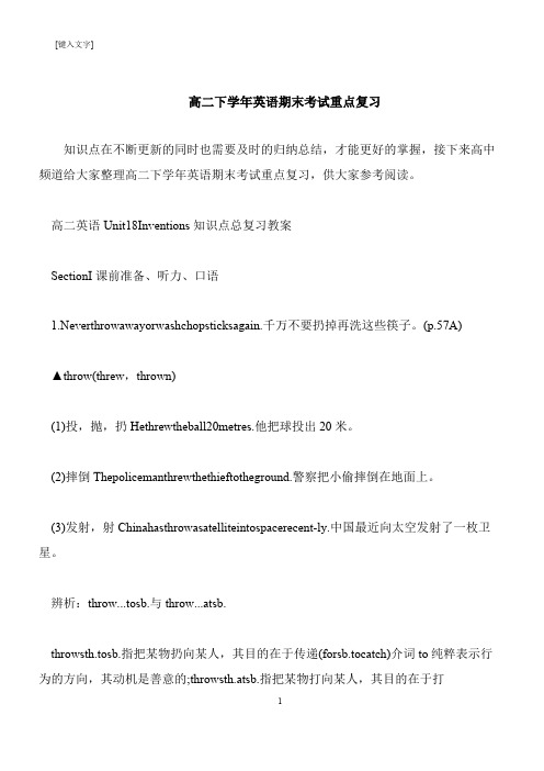 【推荐下载】高二下学年英语期末考试重点复习